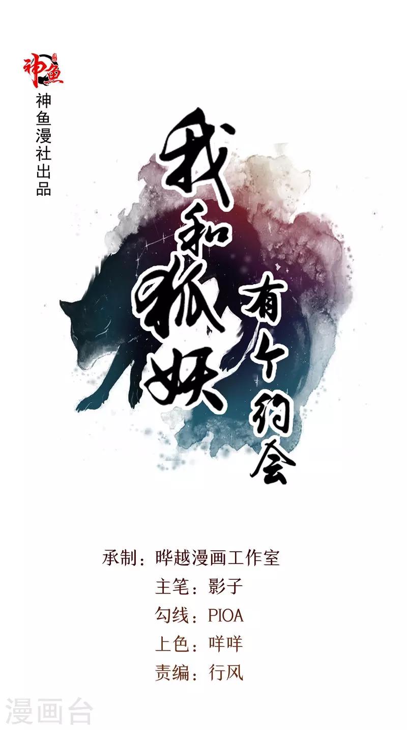 第23话 被下套了！-第24话