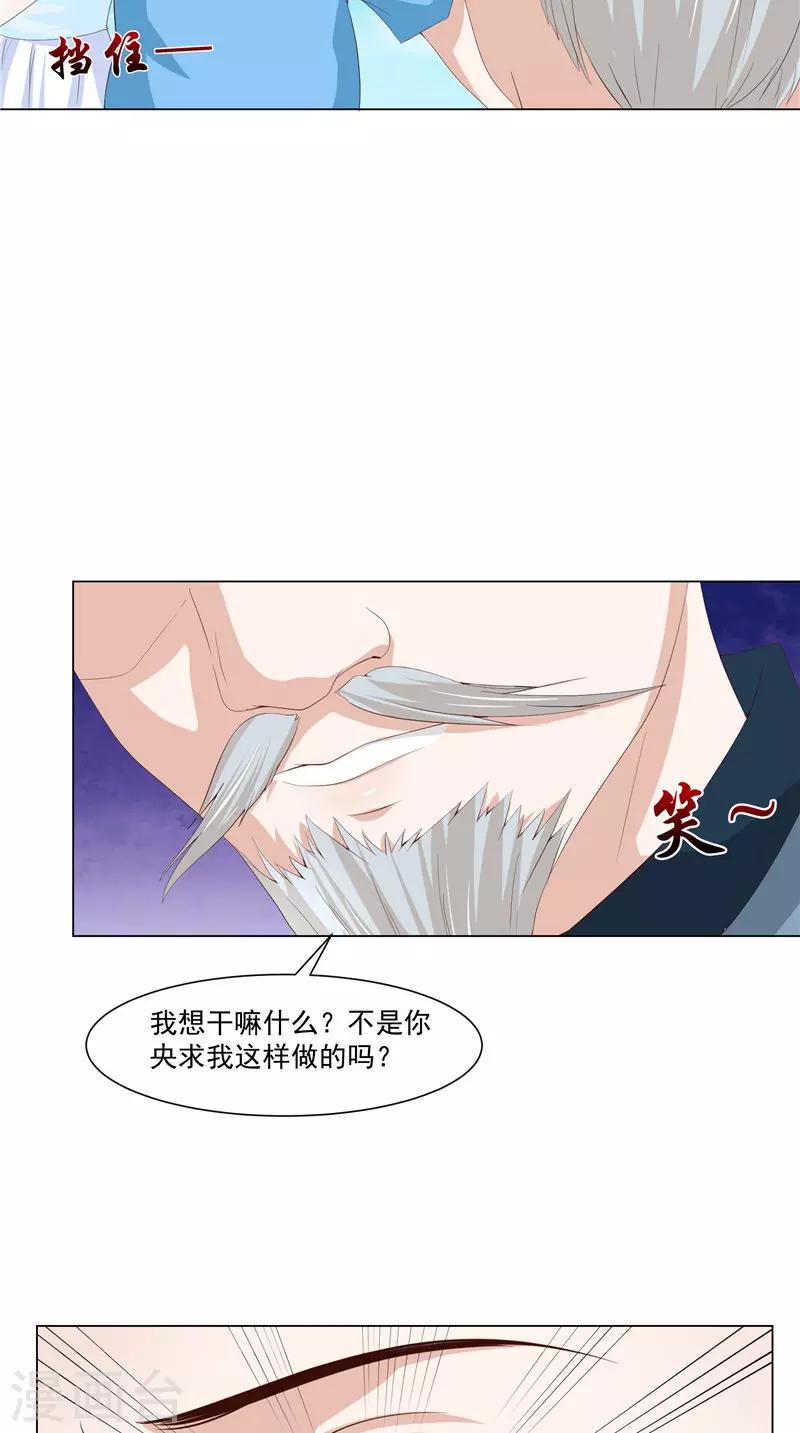 第23话 被下套了！-第24话