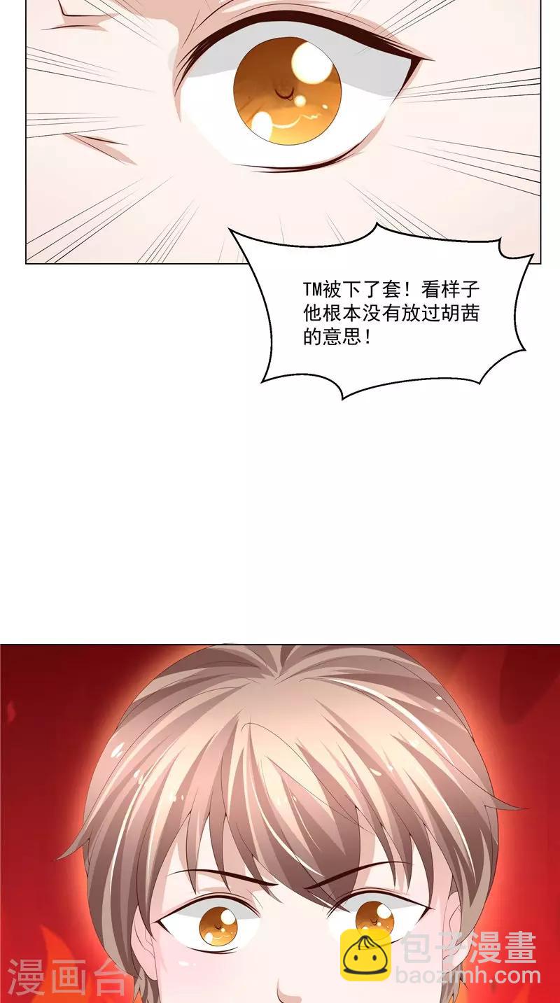 第23话 被下套了！-第24话