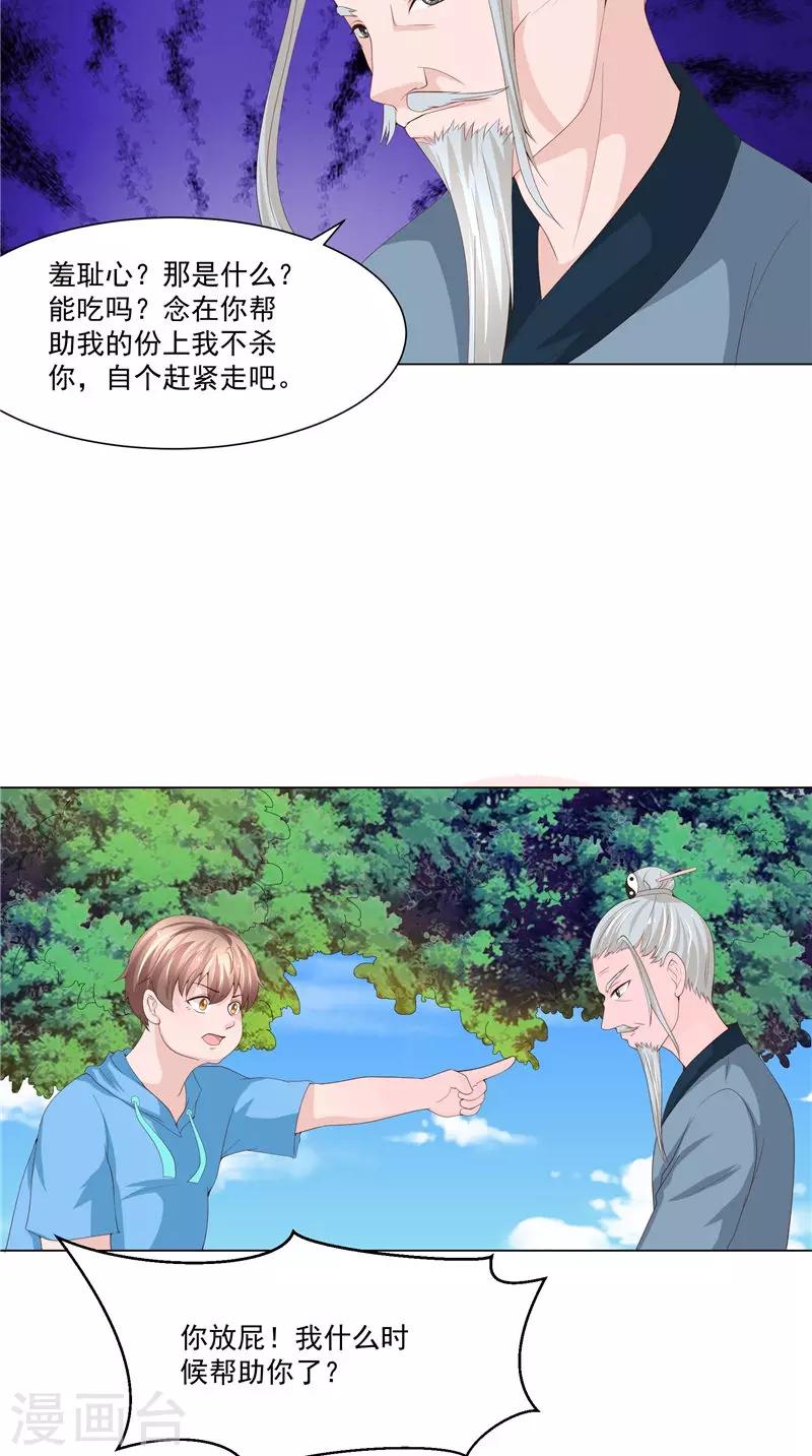 第23话 被下套了！-第24话