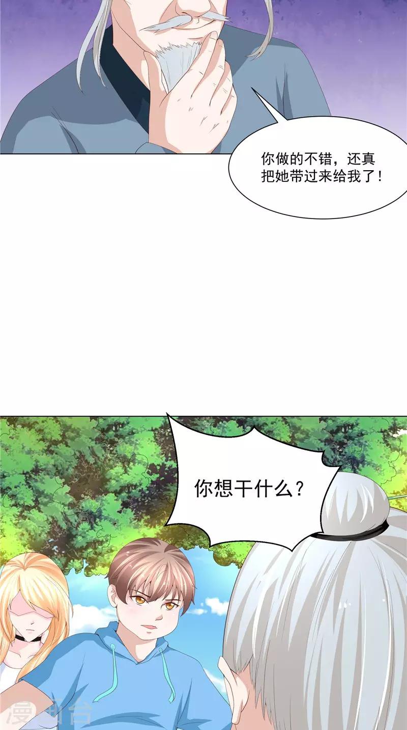 第23话 被下套了！-第24话