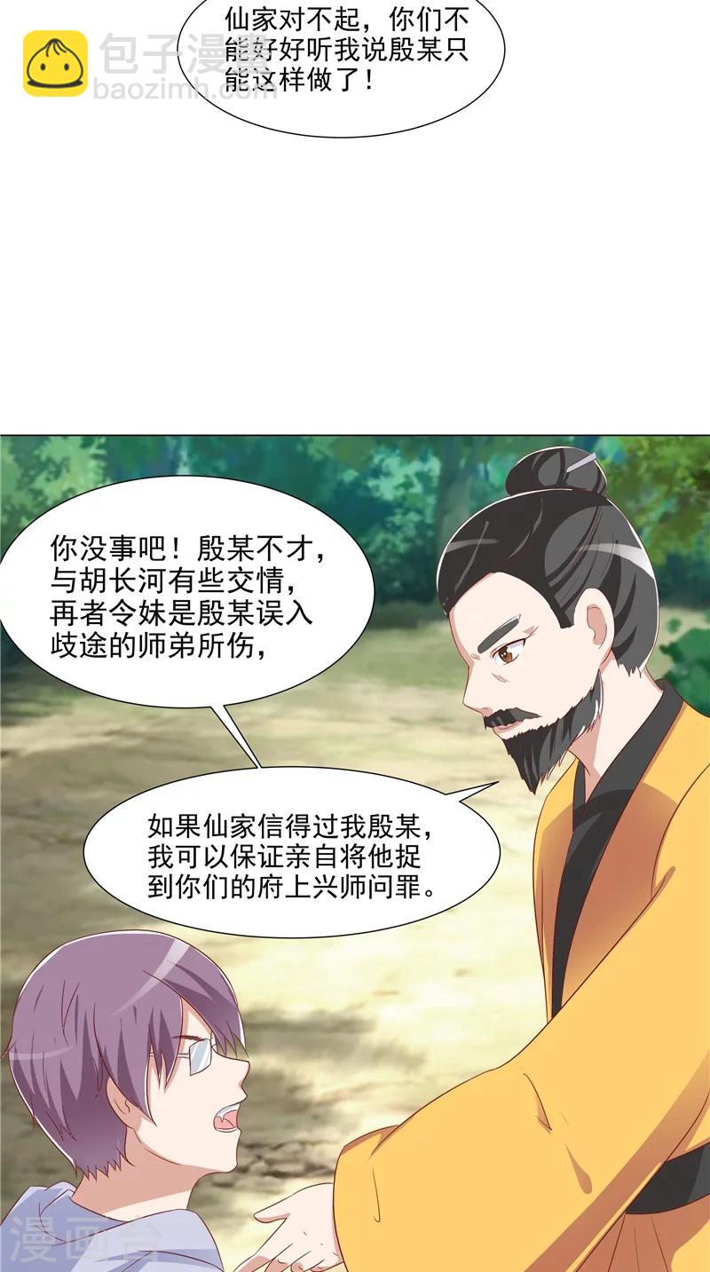 第25话 佛心花-第26话