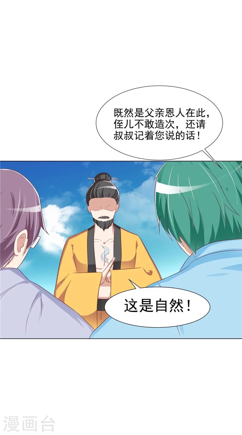 第25话 佛心花-第26话
