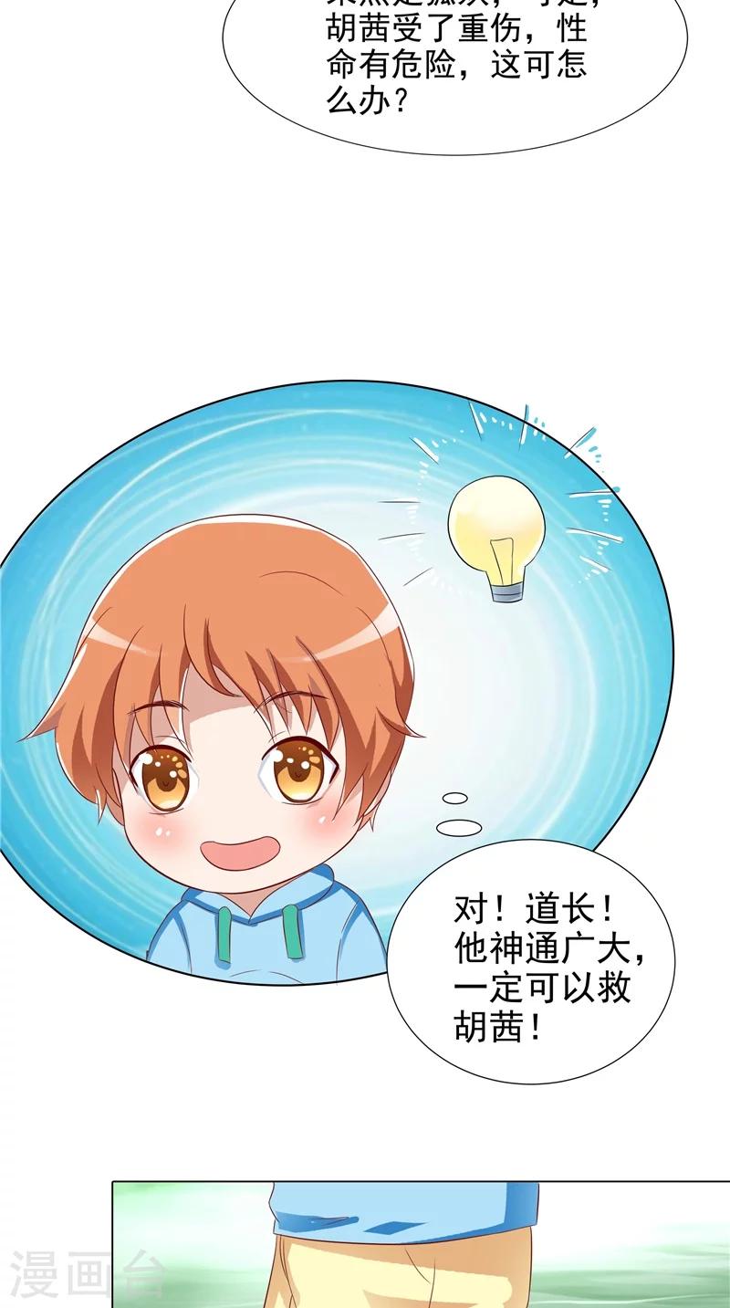第25话 佛心花-第26话