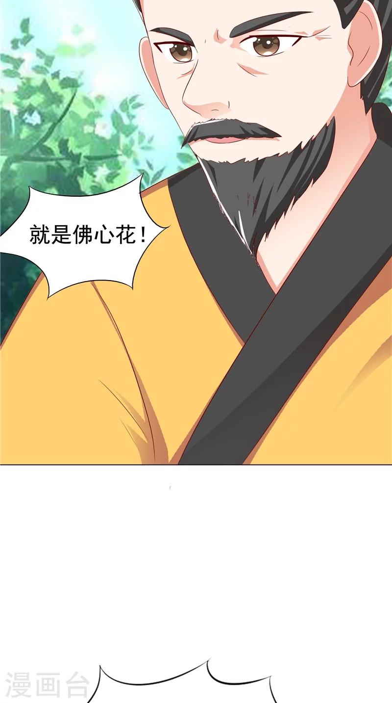 第25话 佛心花-第26话