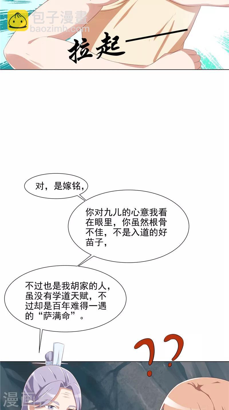 第27话 胡长河的试探-第28话