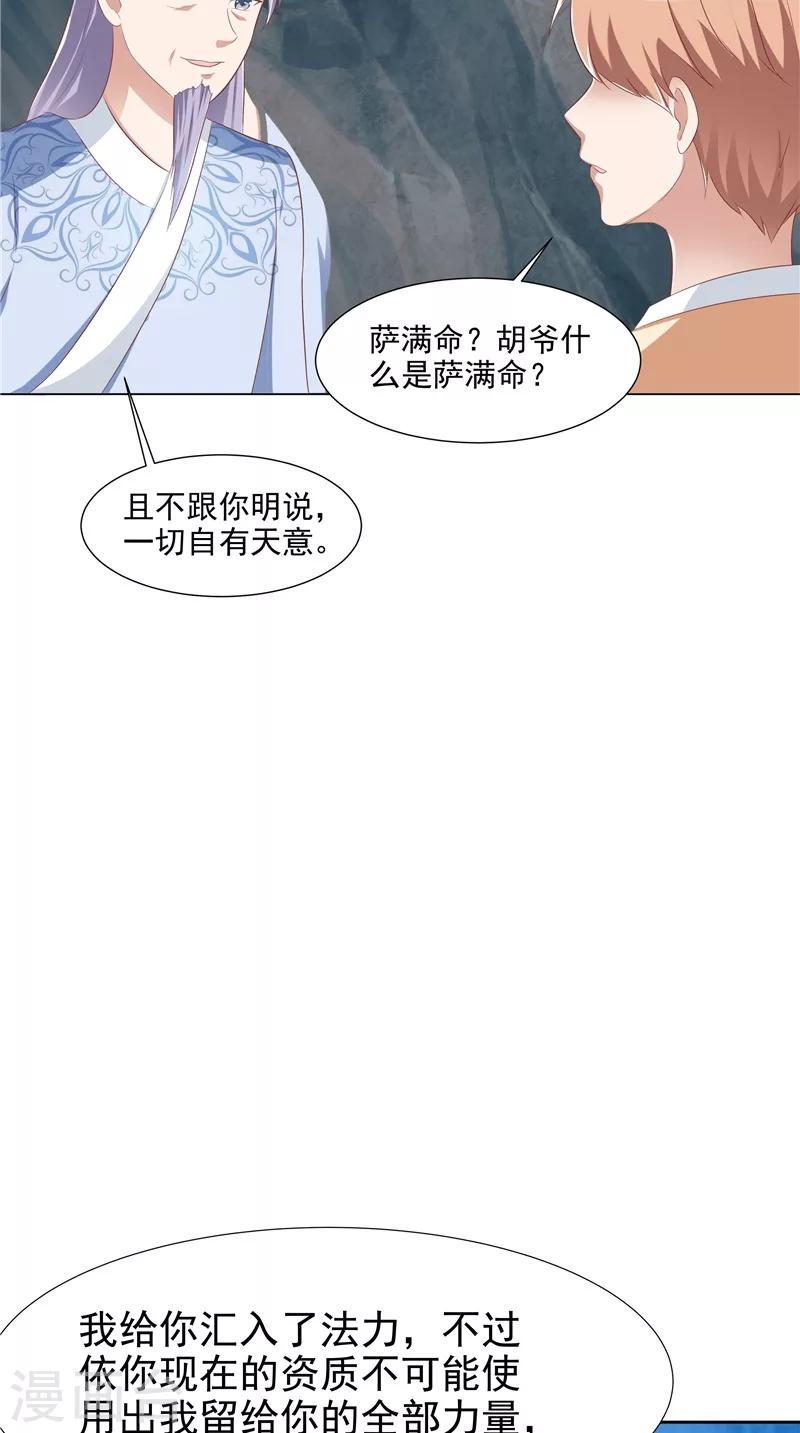 第27话 胡长河的试探-第28话