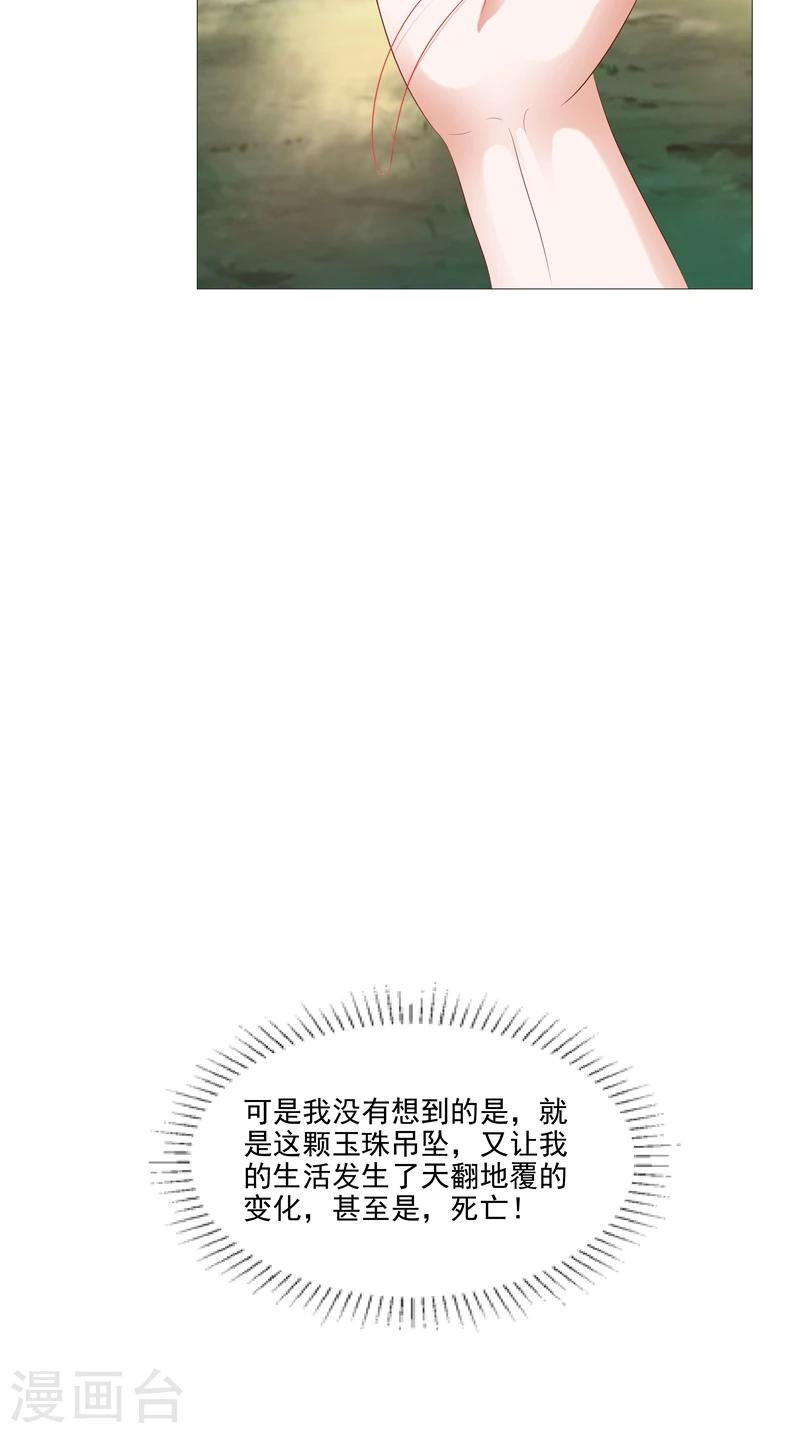 第29话 玉珠吊坠-第30话