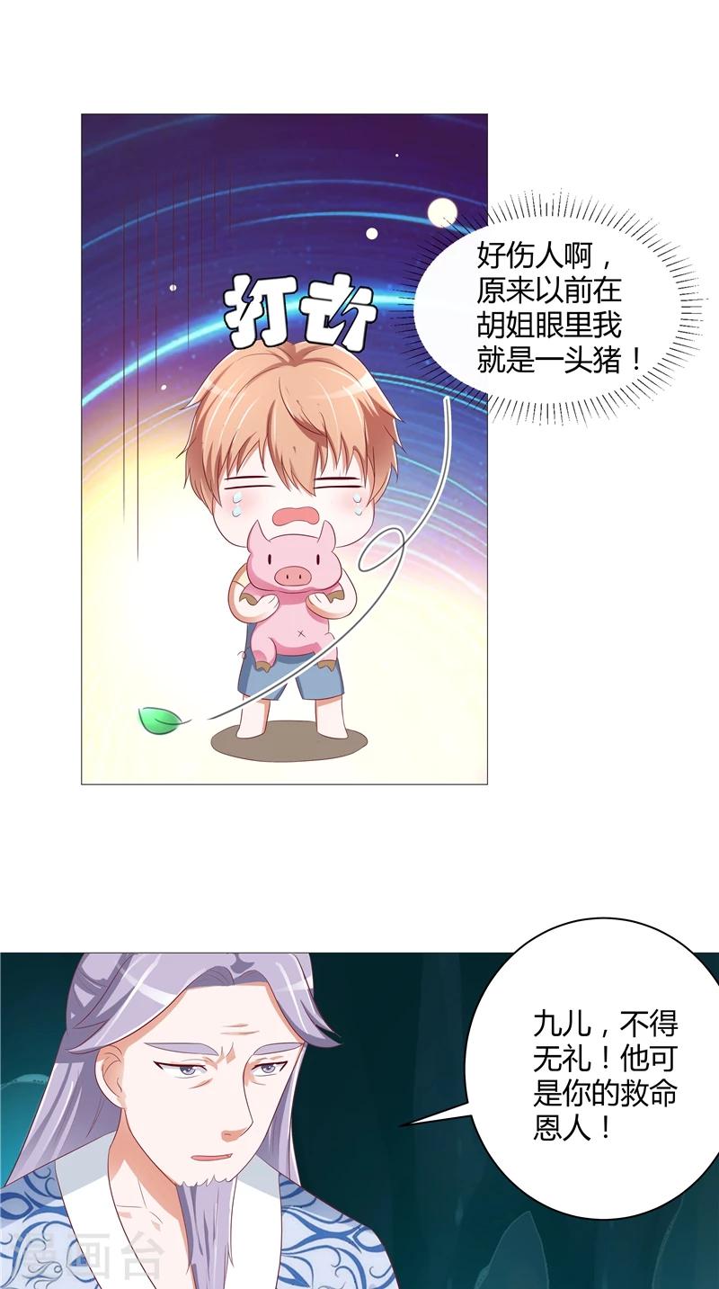 第29话 玉珠吊坠-第30话