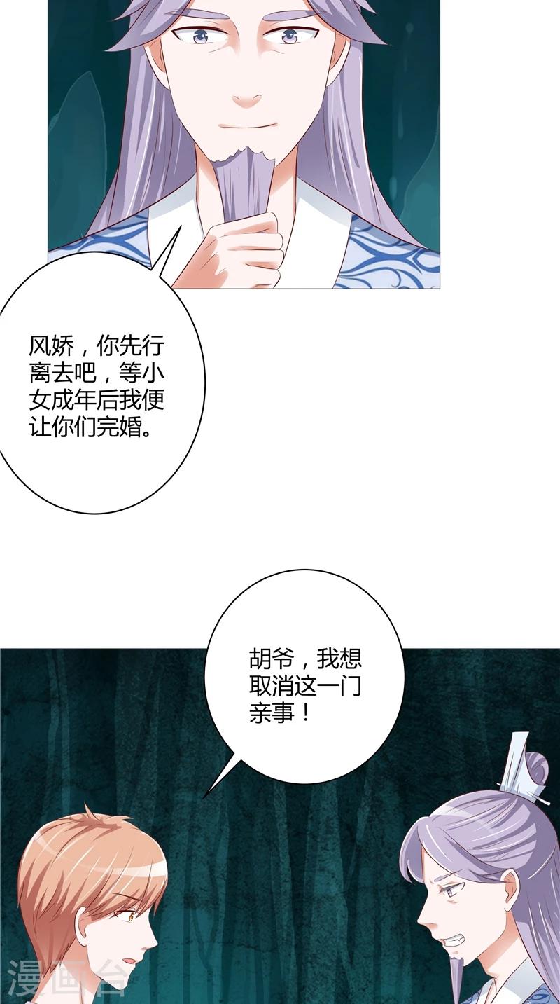 第29话 玉珠吊坠-第30话