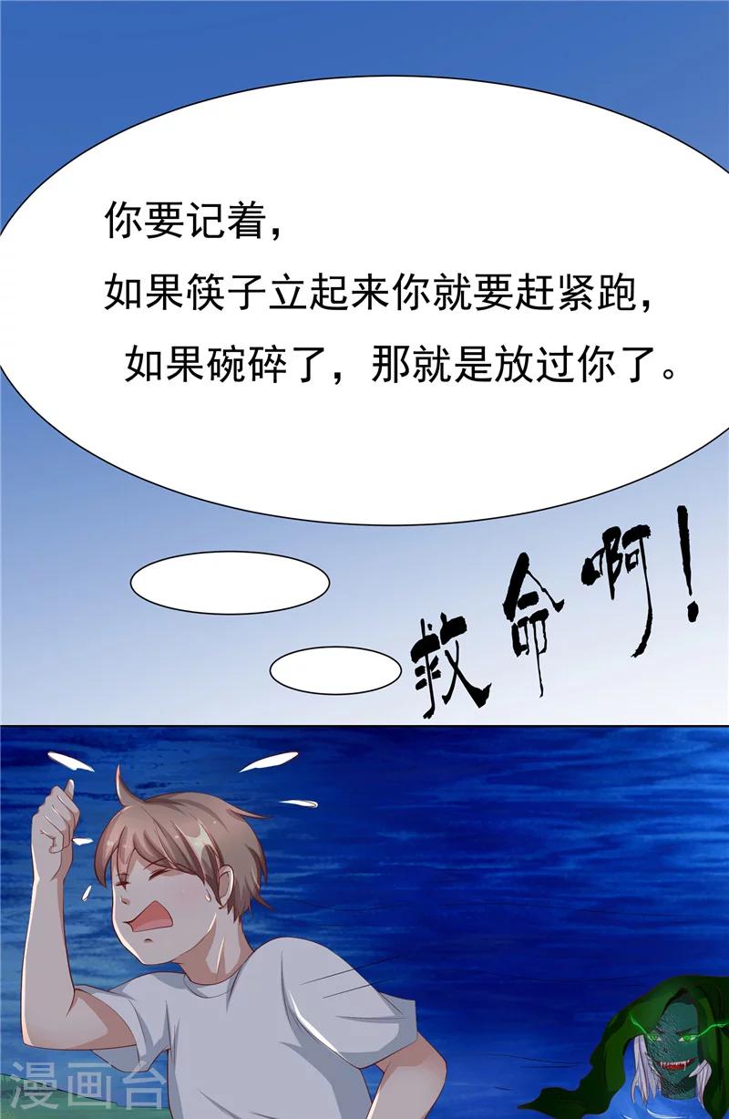第3话 外婆的办法-第4话