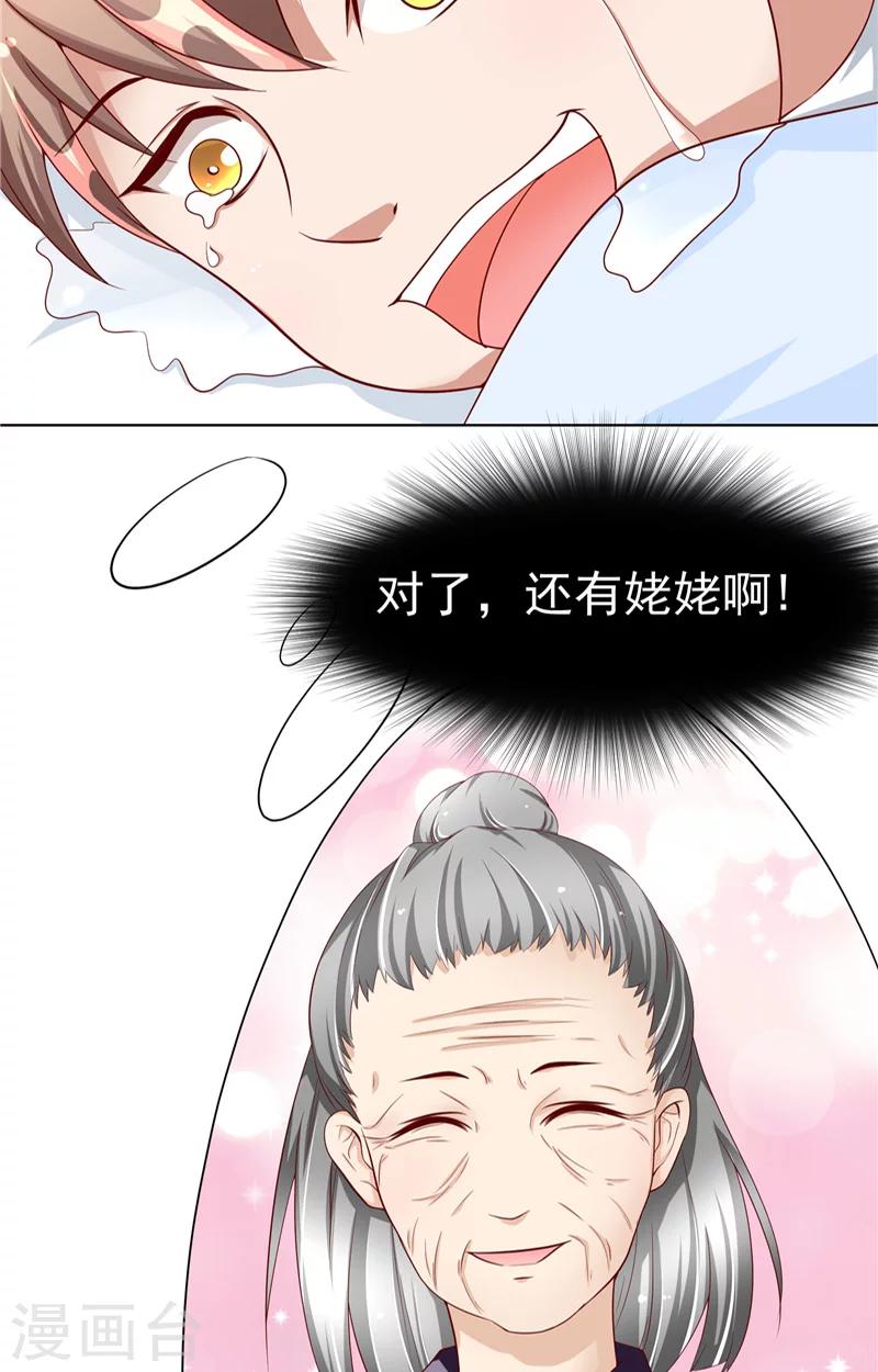 第3话 外婆的办法-第4话