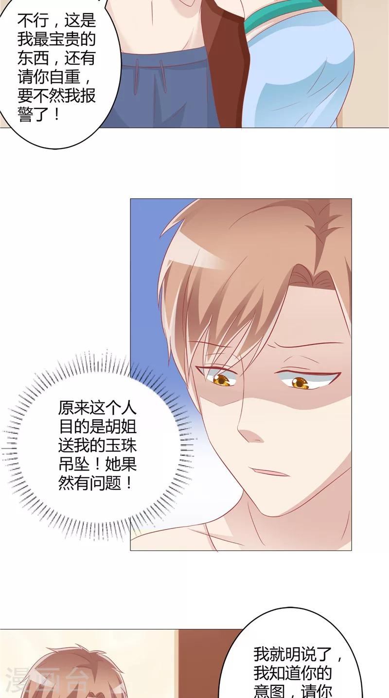 第33话 突然发难-第34话