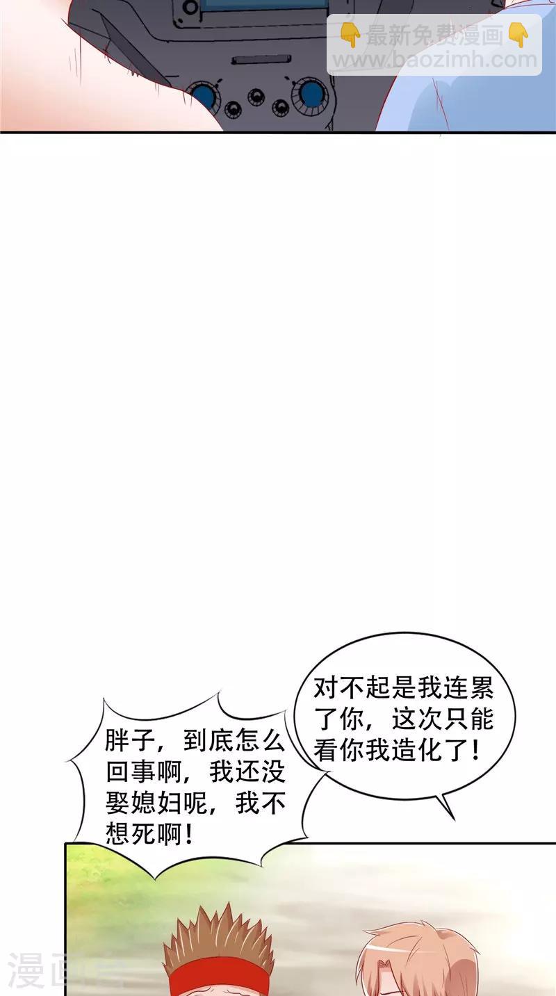 第37话 车祸-第38话