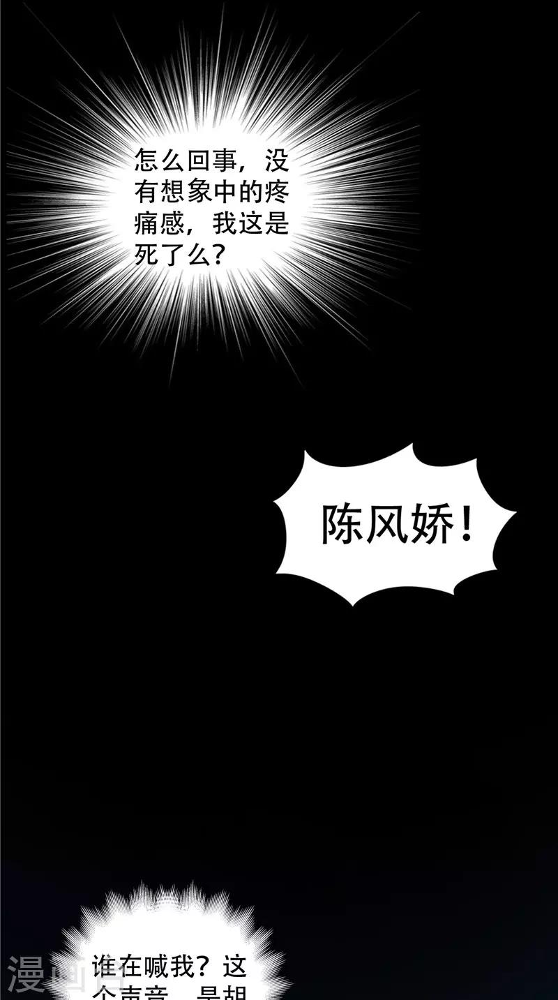 第37话 车祸-第38话