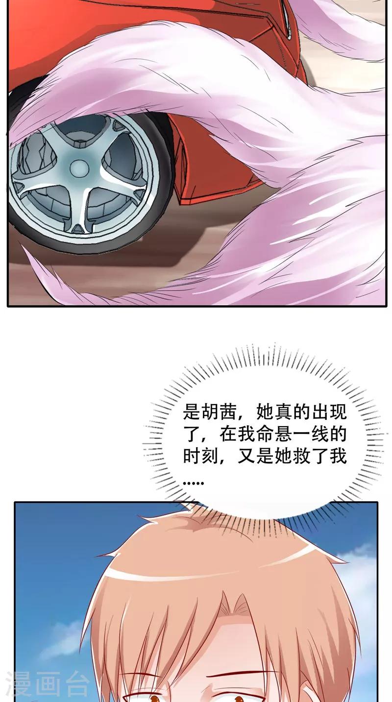 第37话 车祸-第38话