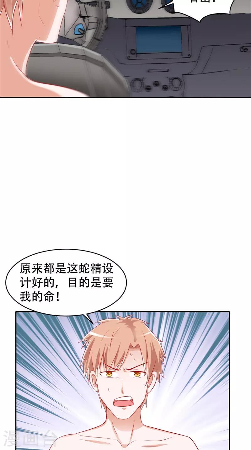 第37话 车祸-第38话