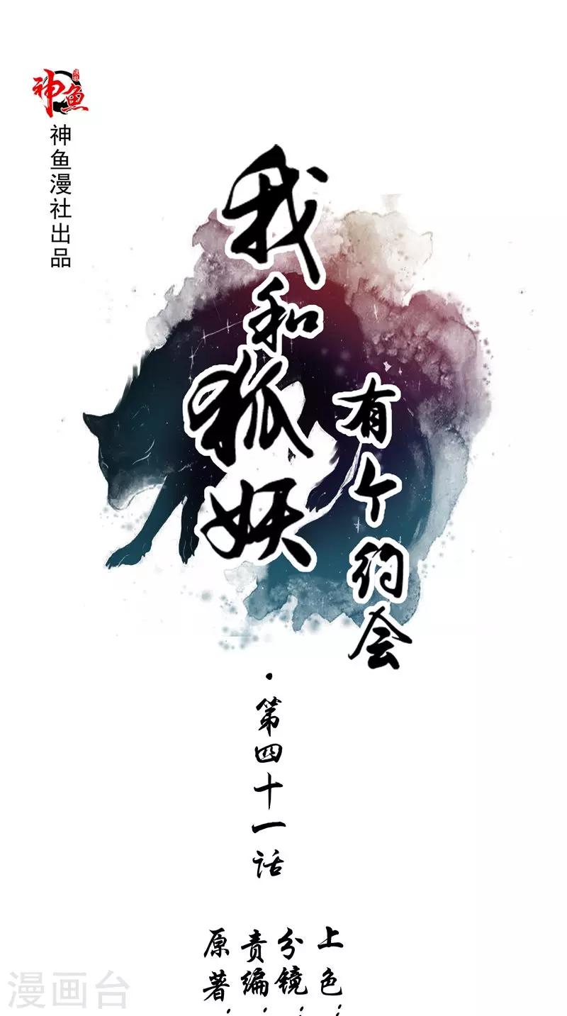 第41话 荒山村-第42话