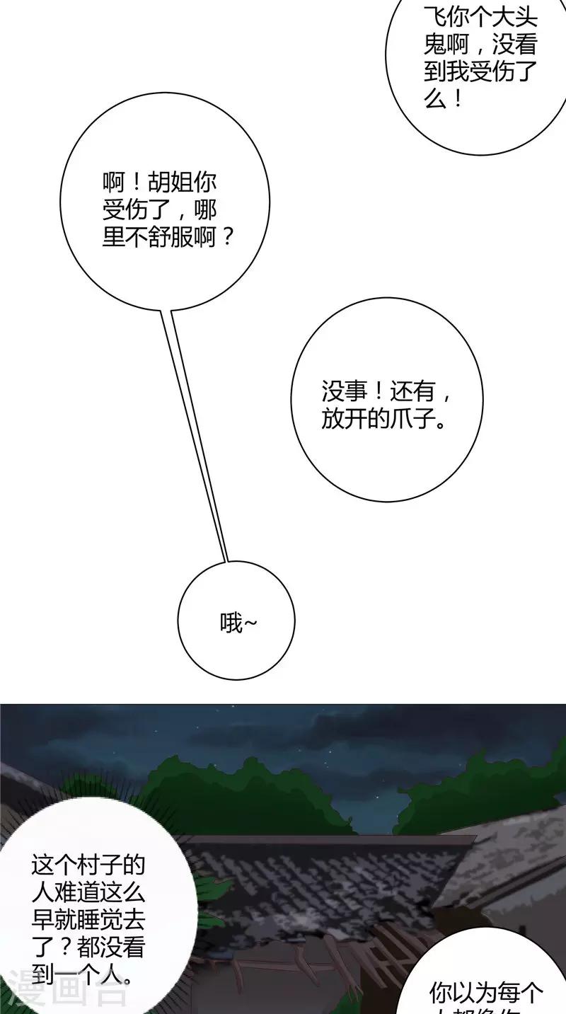 第41话 荒山村-第42话