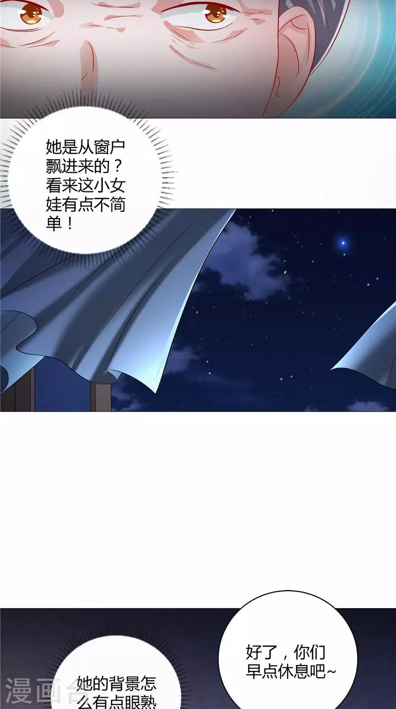 第43话 暗藏玄机-第44话