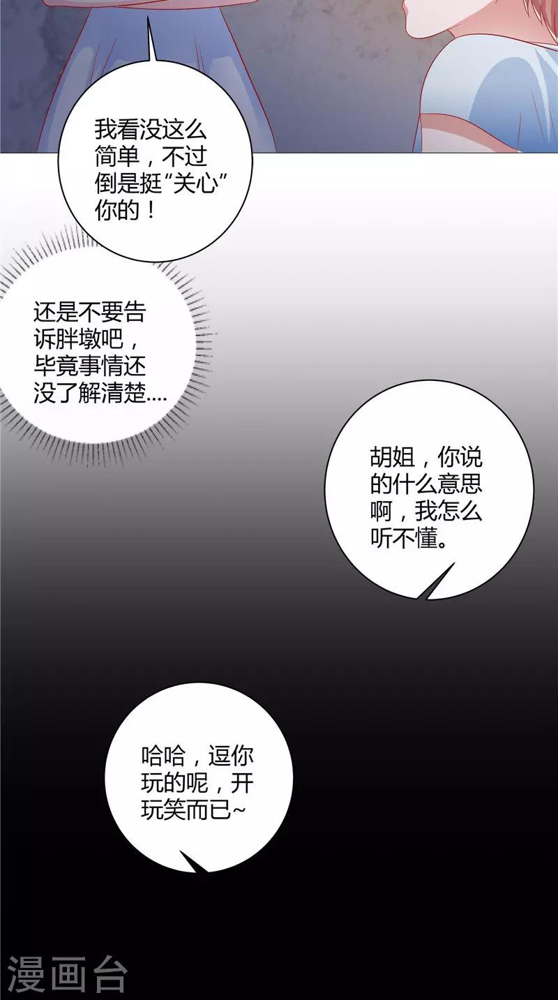 第43话 暗藏玄机-第44话