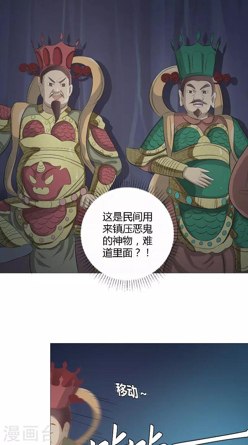 第43话 暗藏玄机-第44话