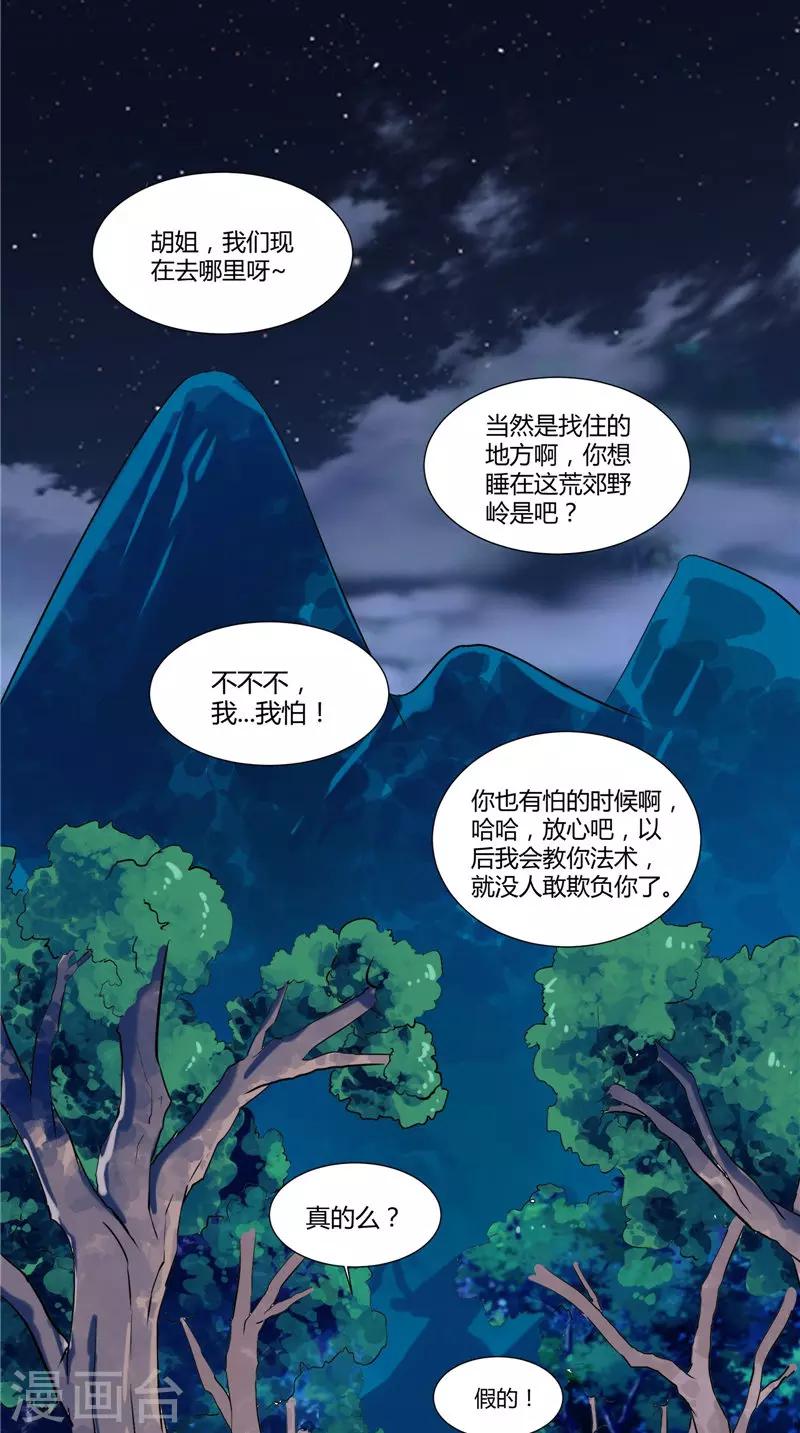 第51话 尸虫-第52话