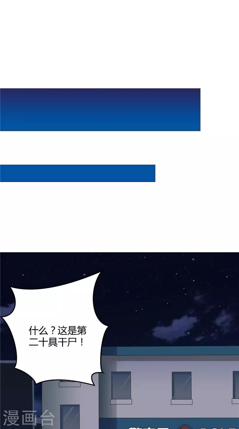 第53话 床下的干尸-第54话
