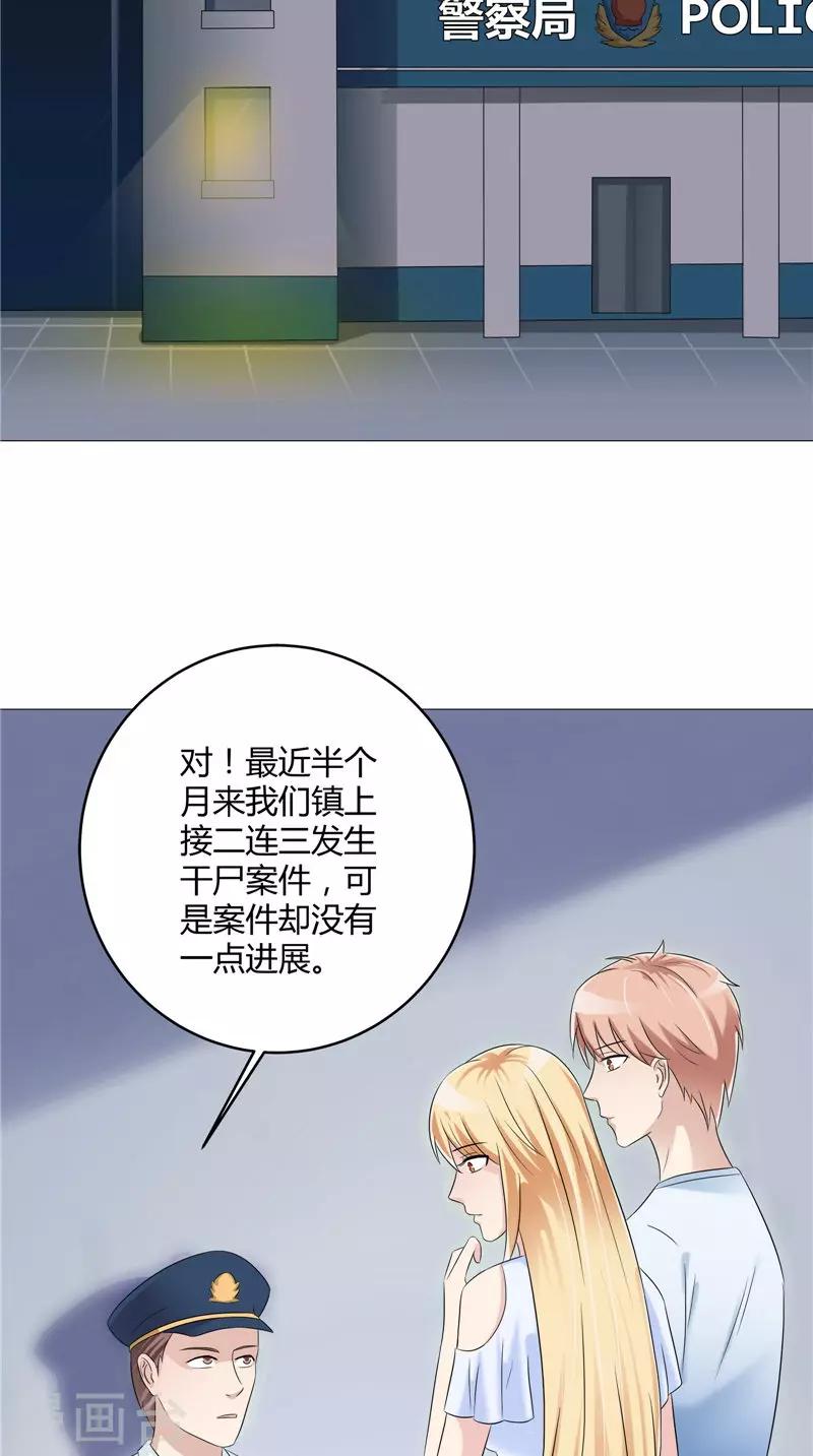第53话 床下的干尸-第54话