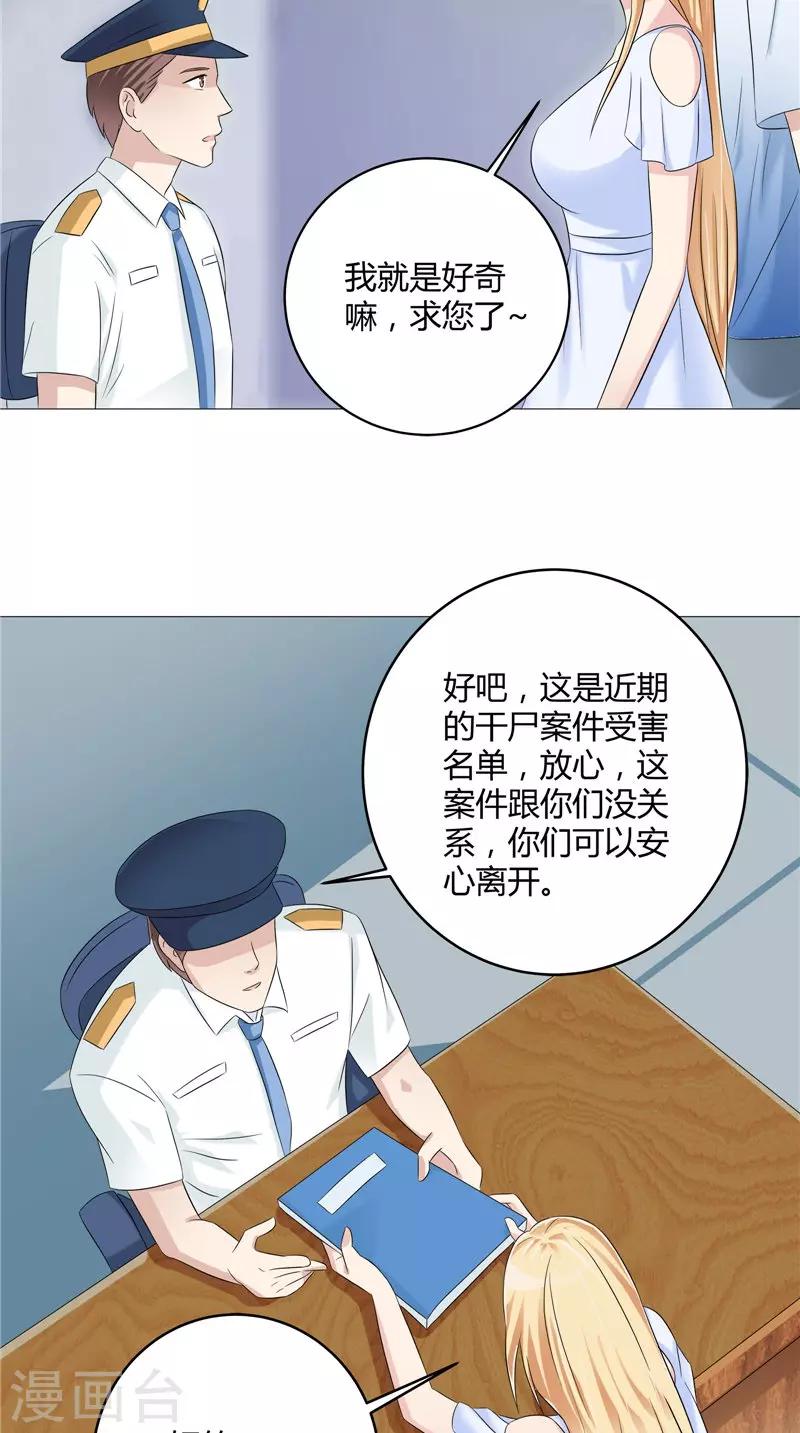 第53话 床下的干尸-第54话