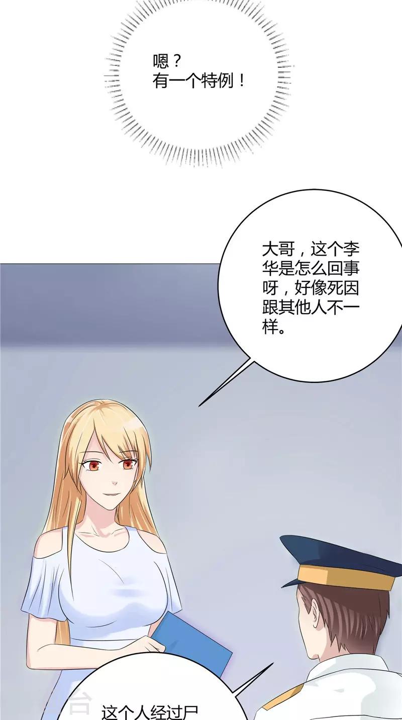 第53话 床下的干尸-第54话