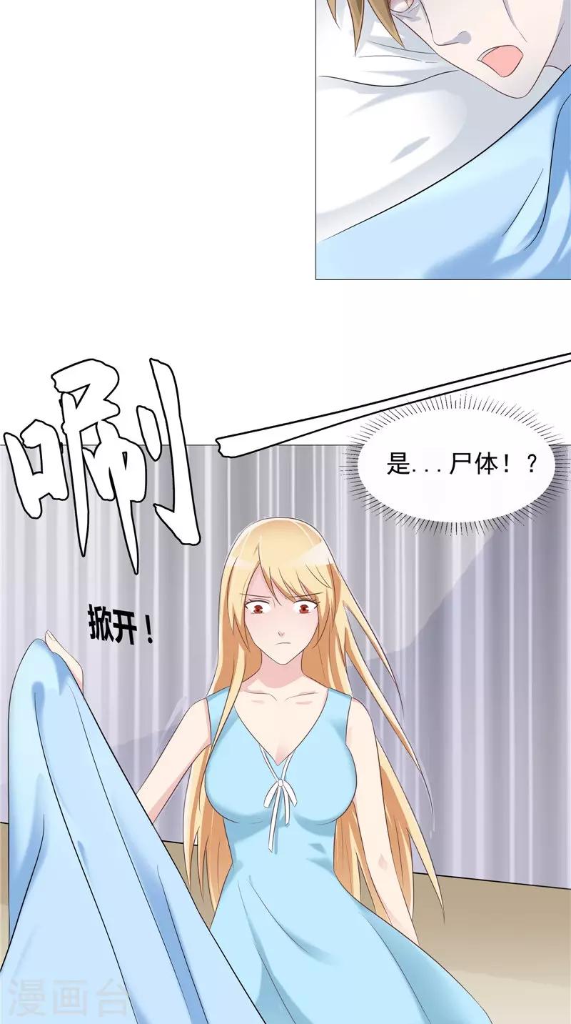 第53话 床下的干尸-第54话