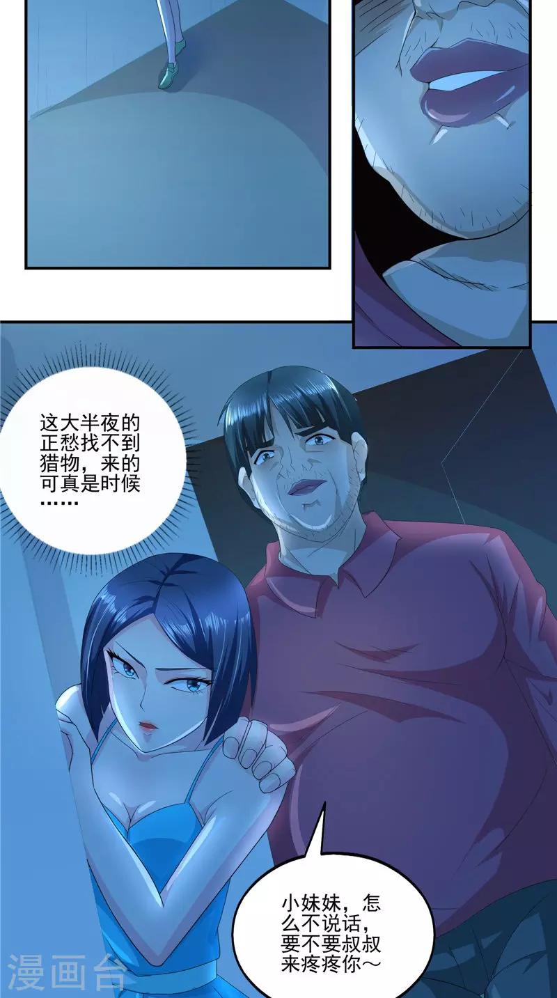 第57话 麝香草-第58话