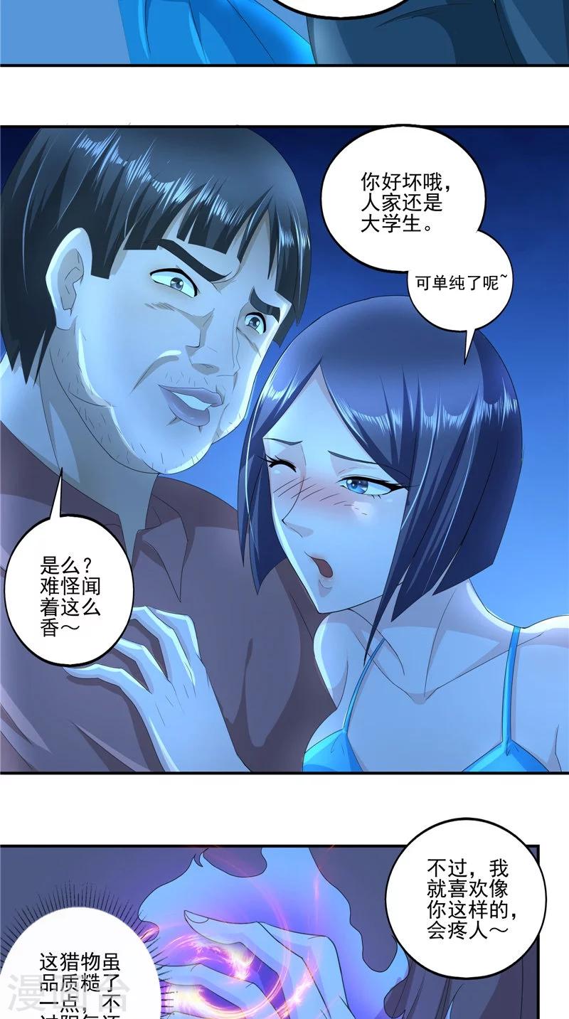 第57话 麝香草-第58话