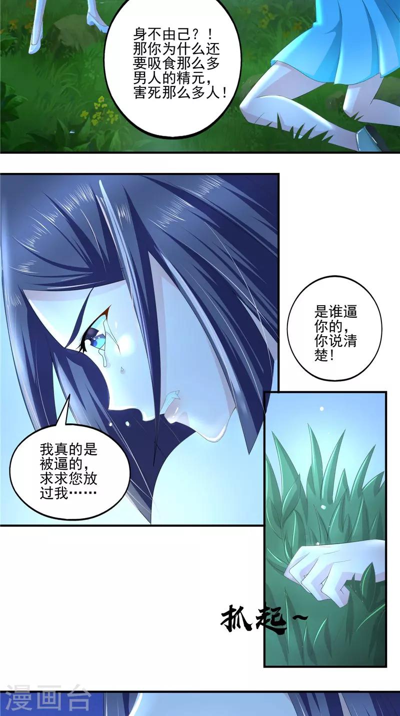 第57话 麝香草-第58话