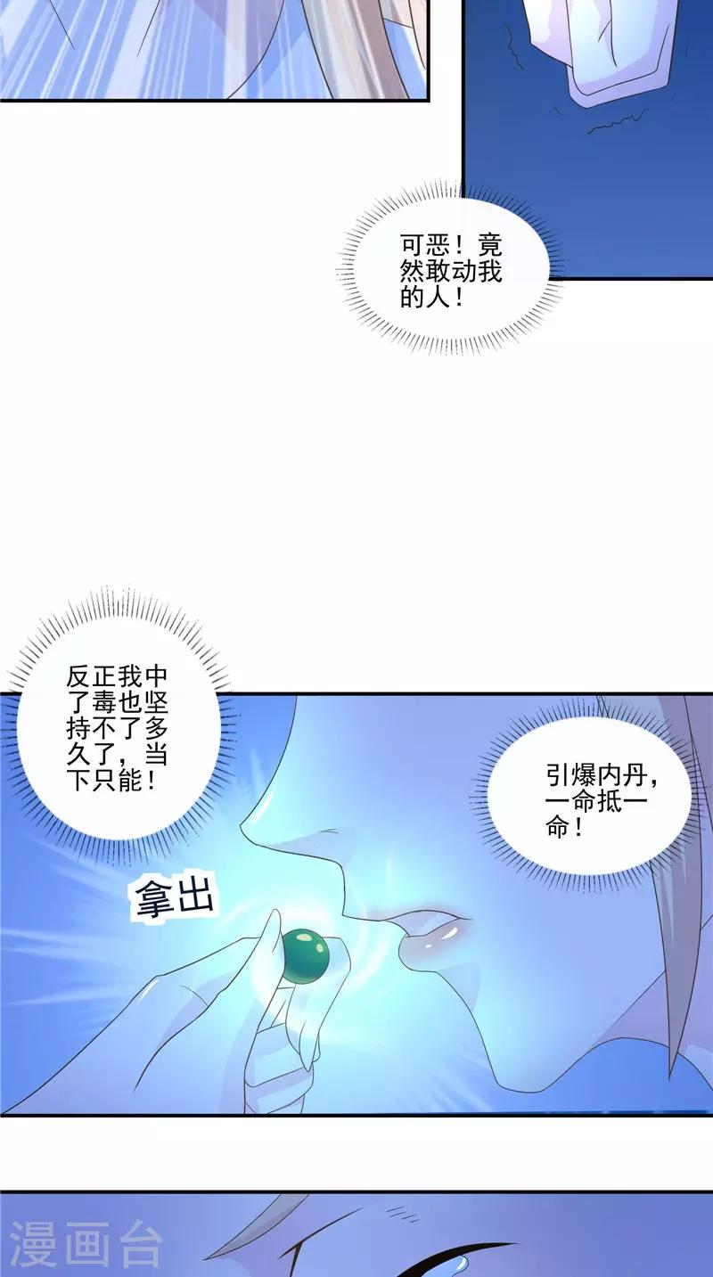 第59话 引爆内丹-第60话