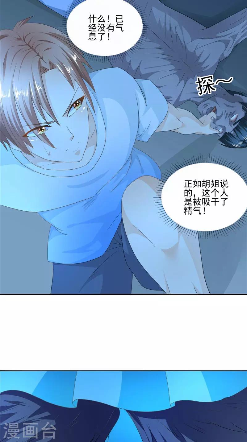 第59话 引爆内丹-第60话