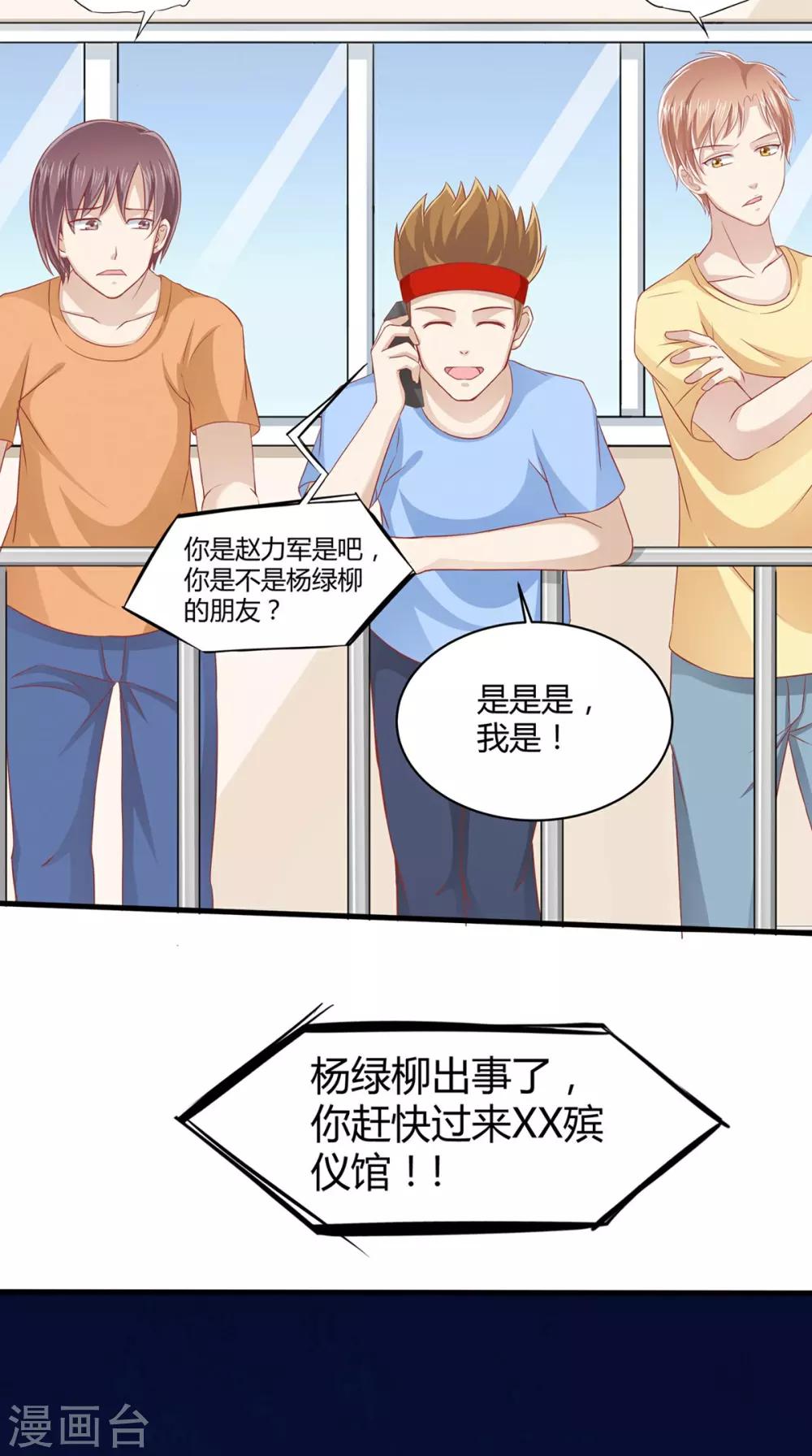第69话 绿柳之死-第70话