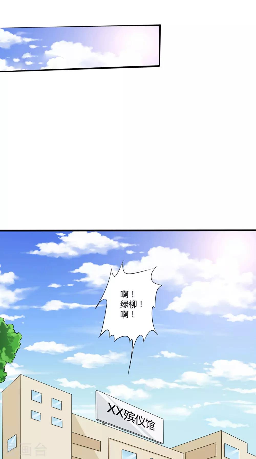 第69话 绿柳之死-第70话