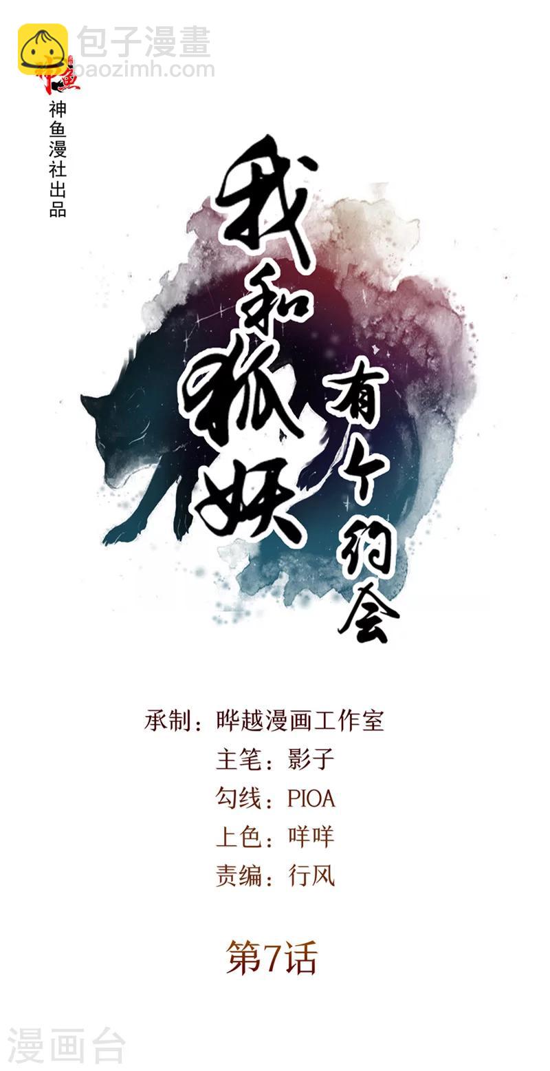 第7话 我是不会嫁给你的-第8话