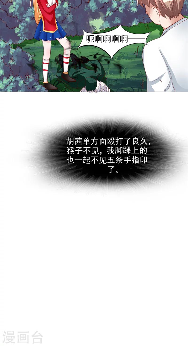 第7话 我是不会嫁给你的-第8话