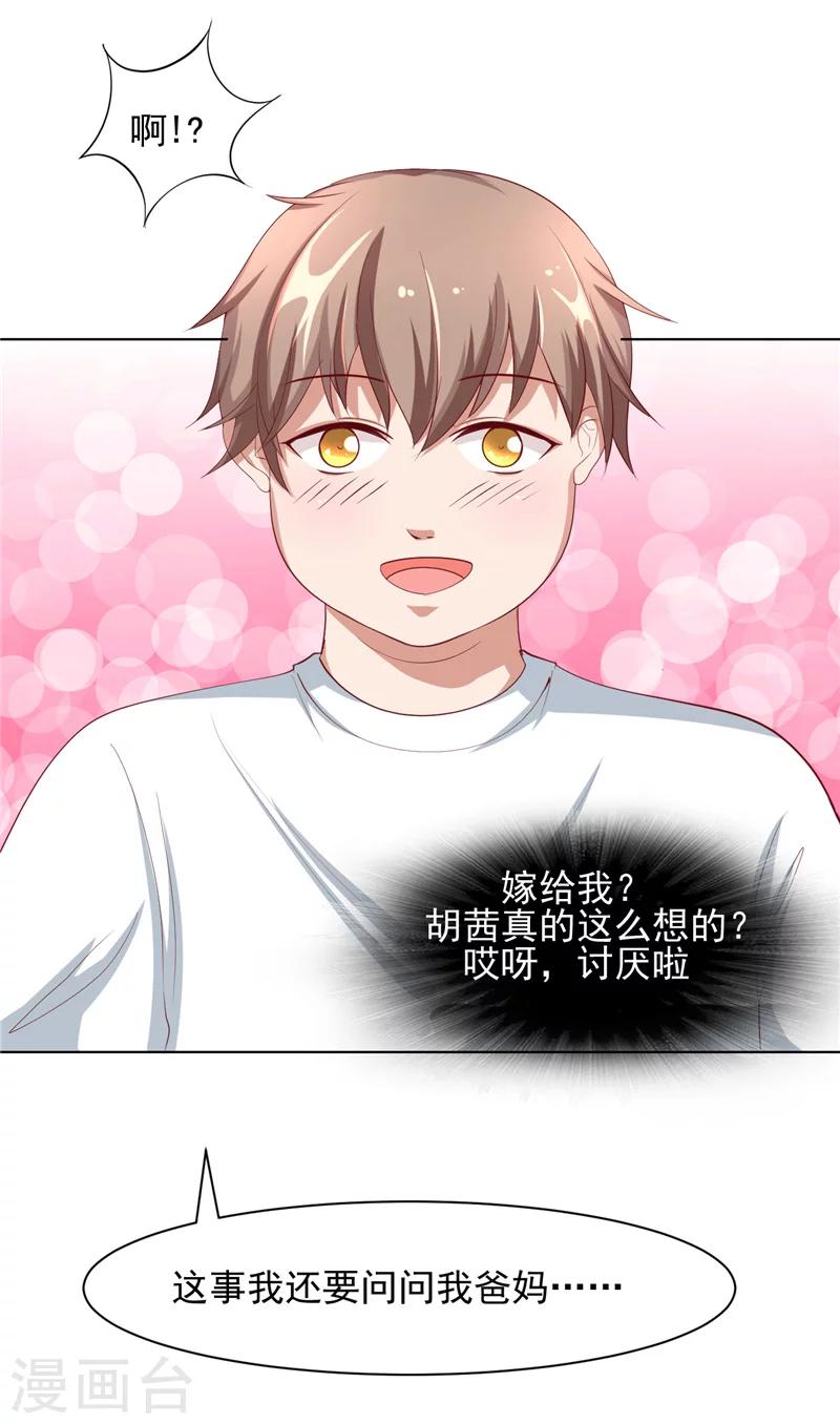 第7话 我是不会嫁给你的-第8话