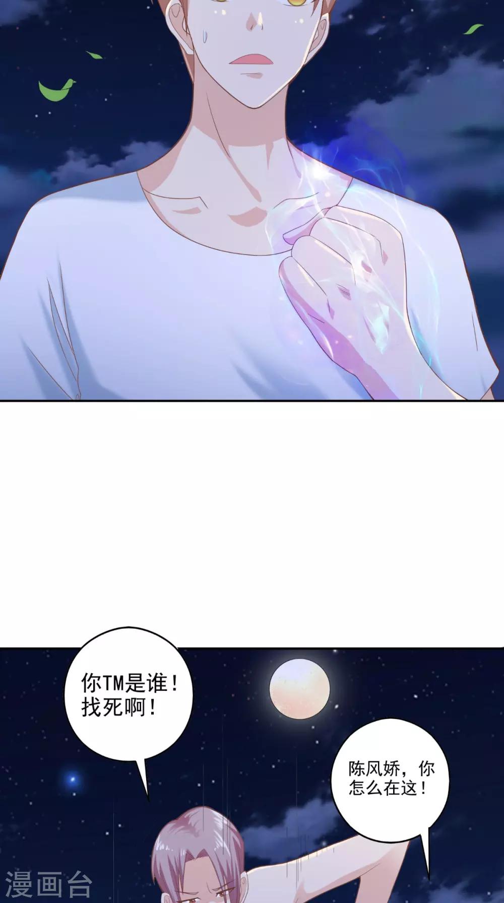 第71话 吃掉你-第72话