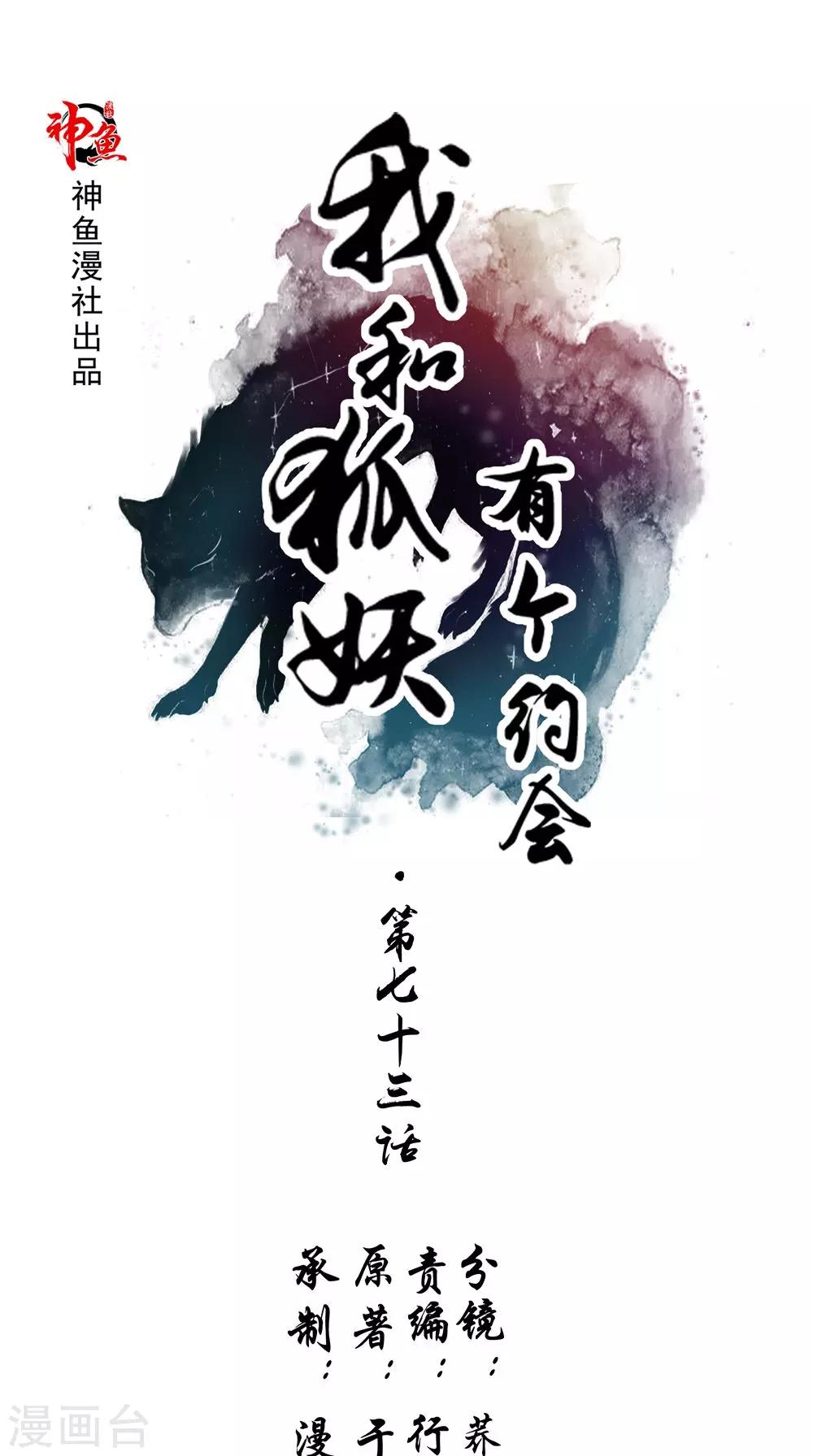 第73话 血魔诀-第74话