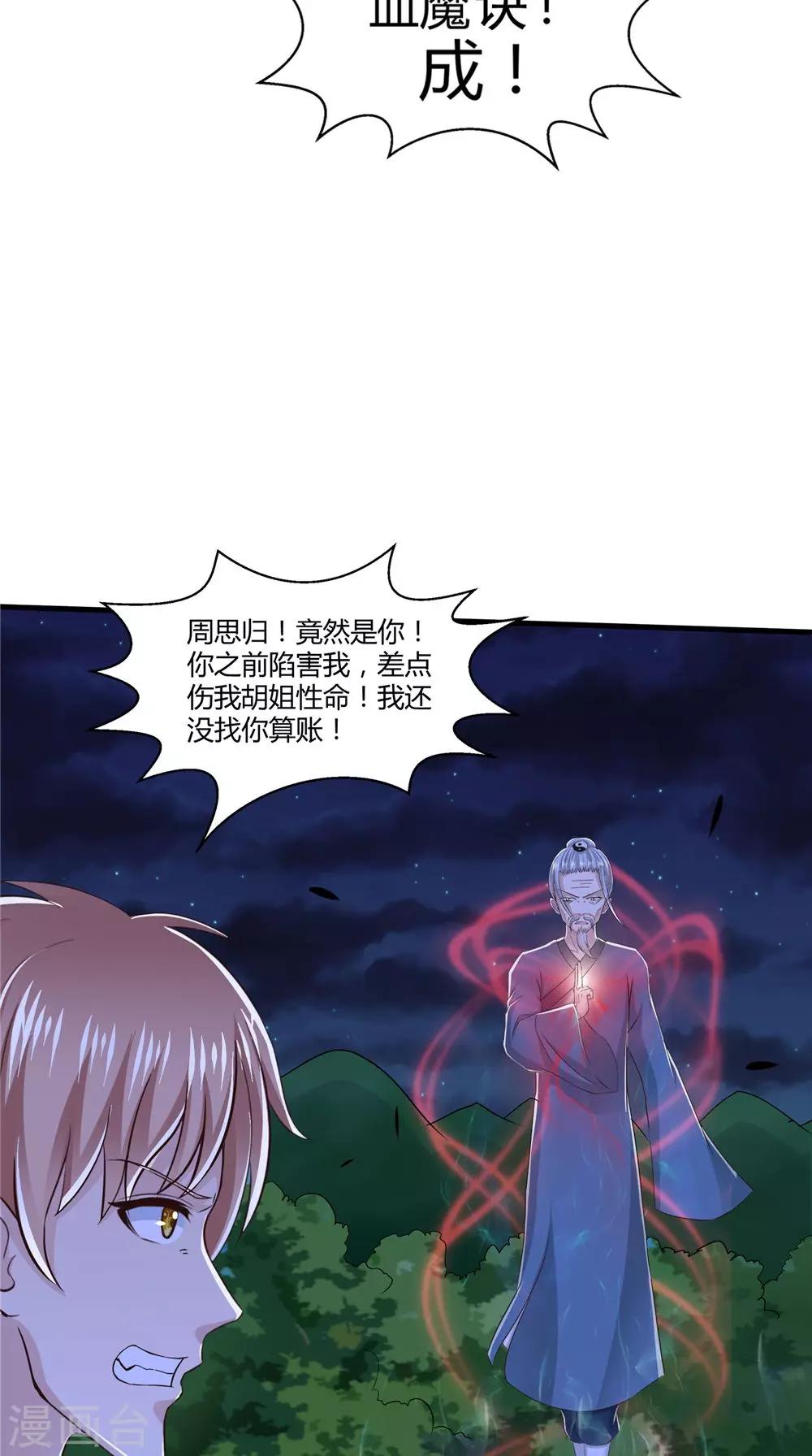 第73话 血魔诀-第74话