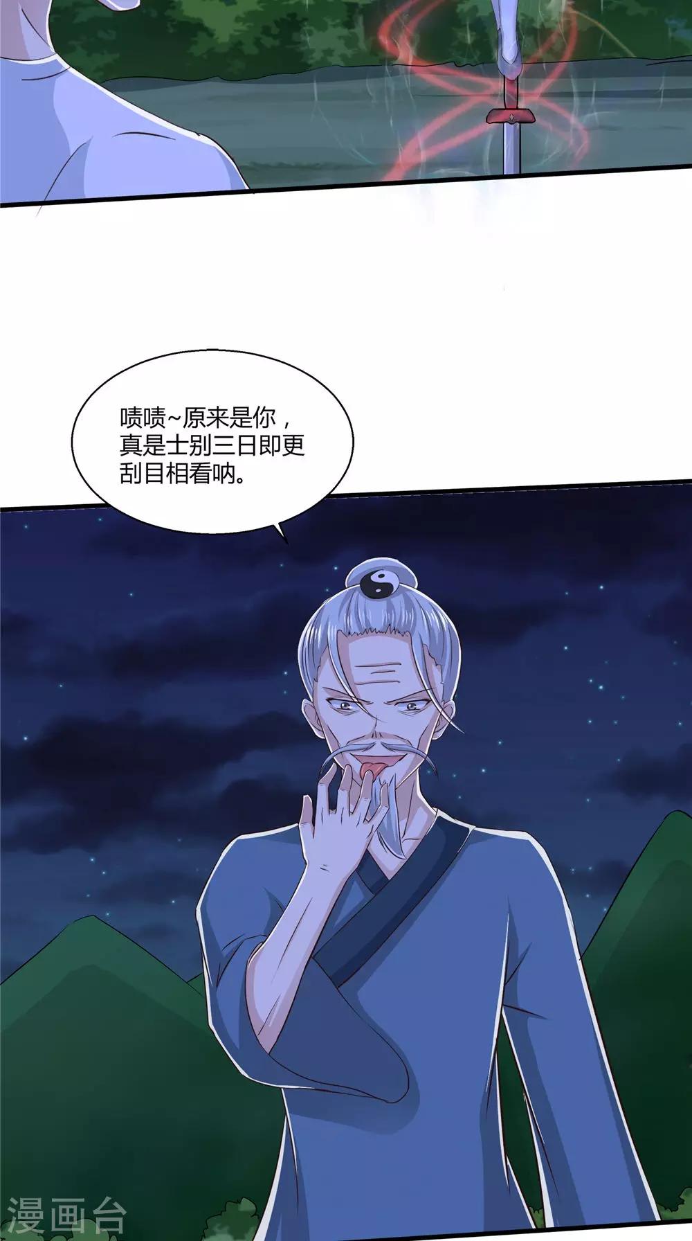 第73话 血魔诀-第74话