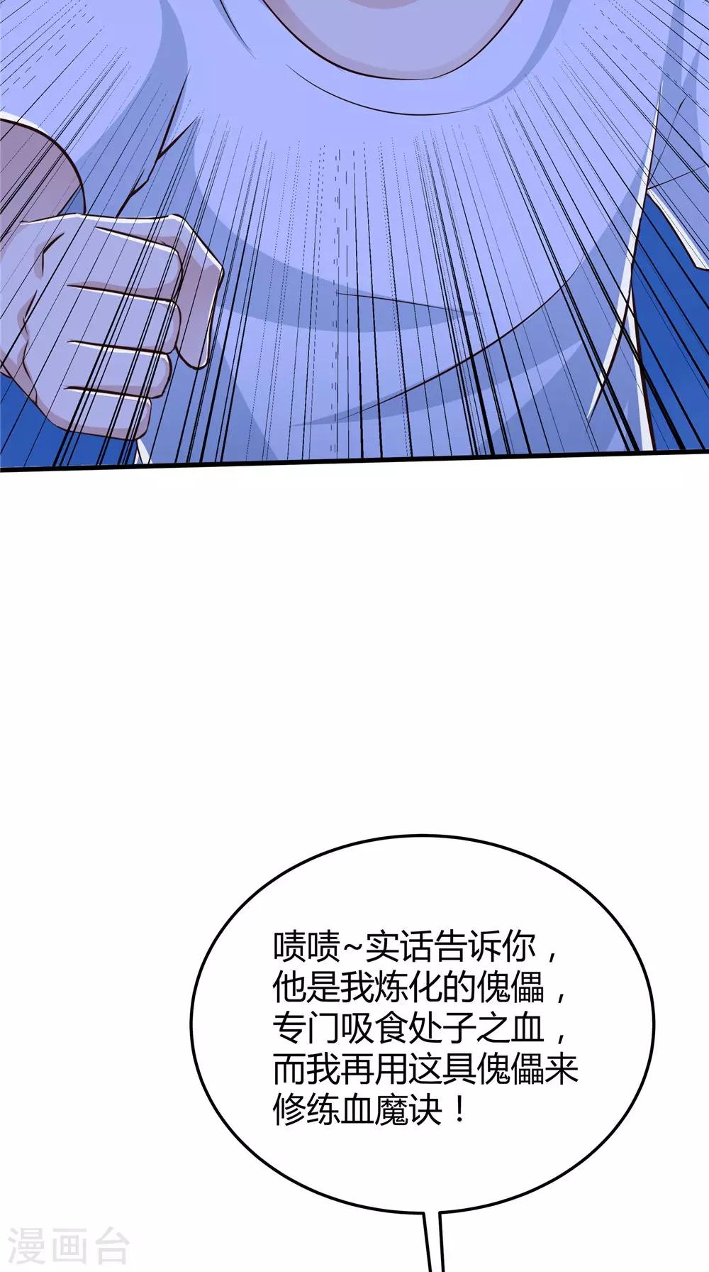 第73话 血魔诀-第74话