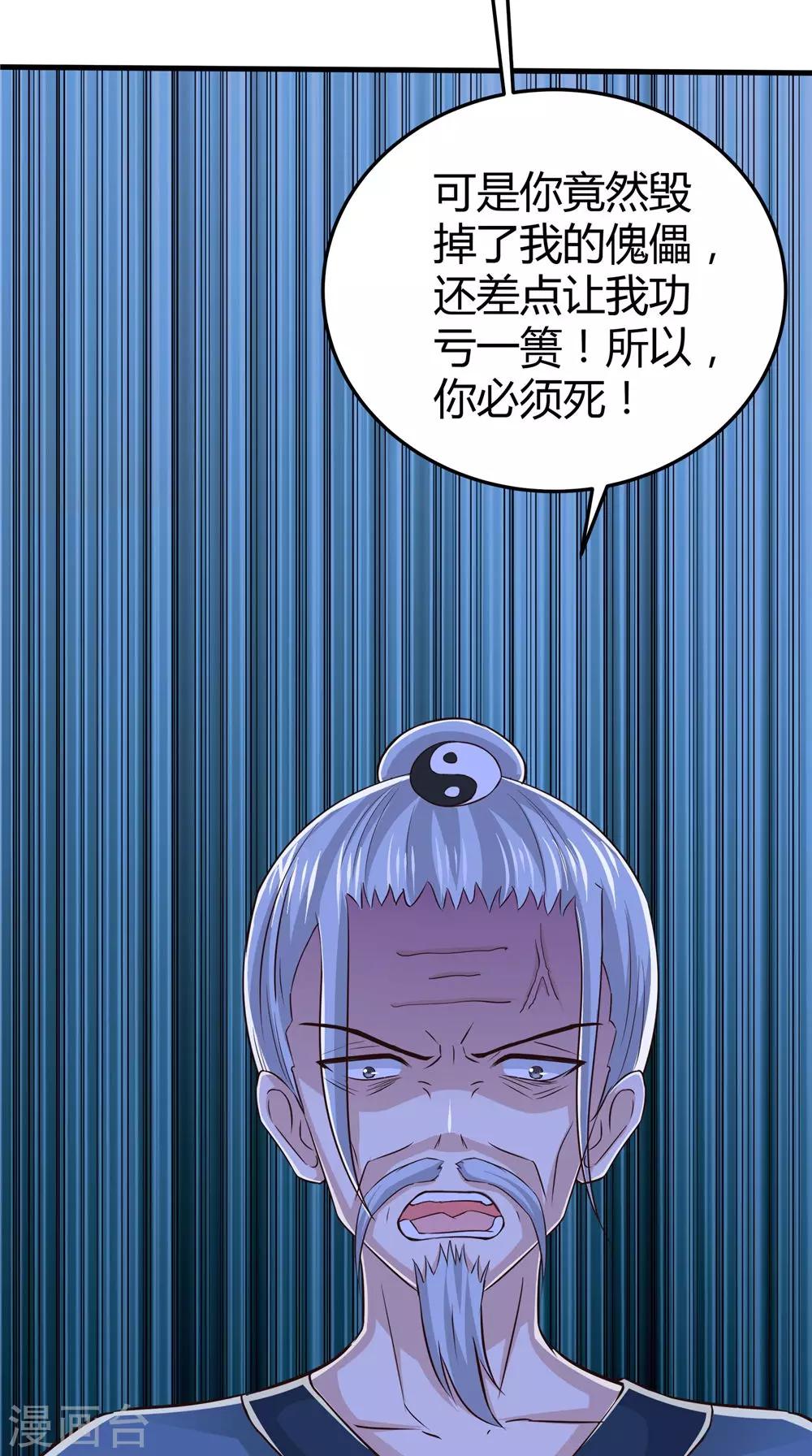 第73话 血魔诀-第74话