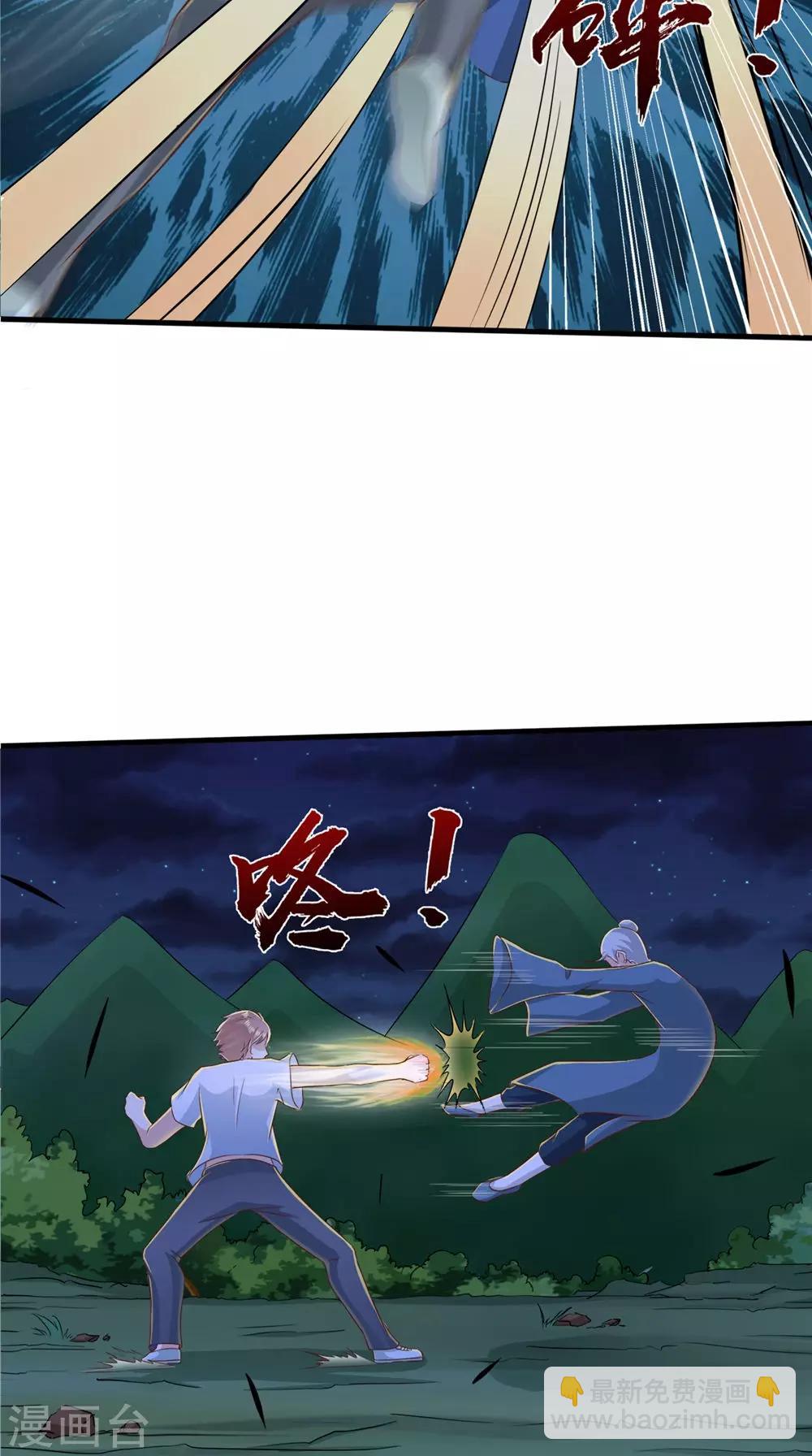 第73话 血魔诀-第74话