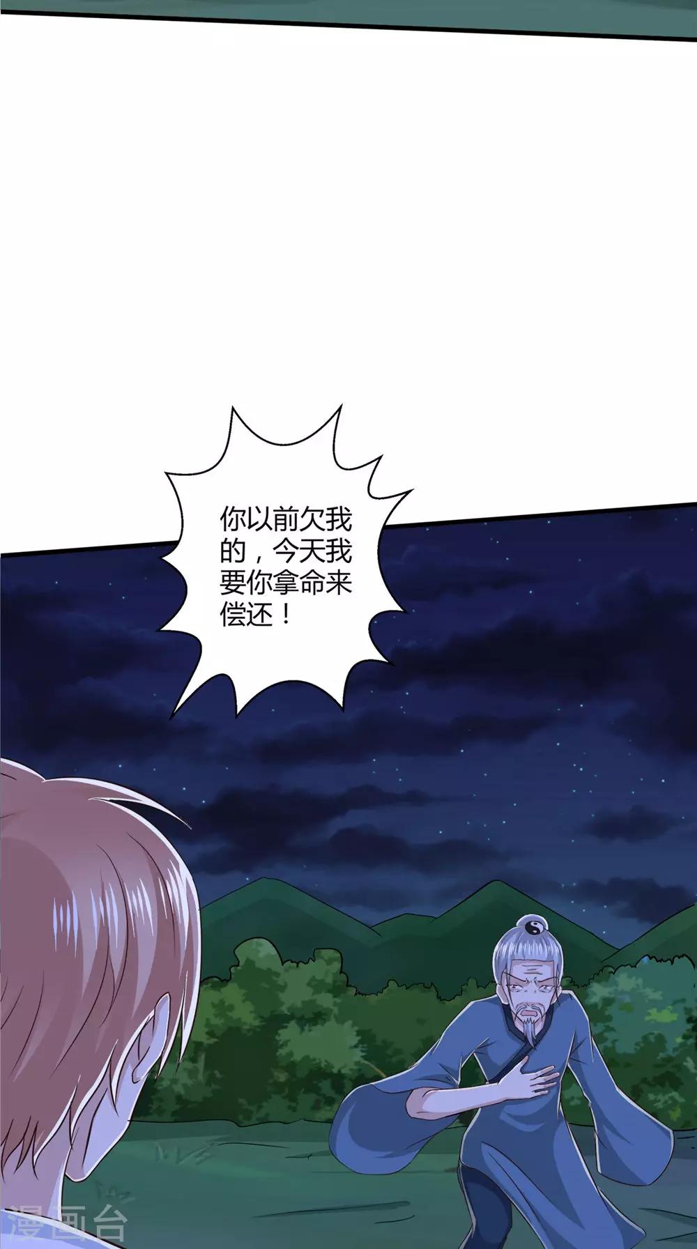 第73话 血魔诀-第74话